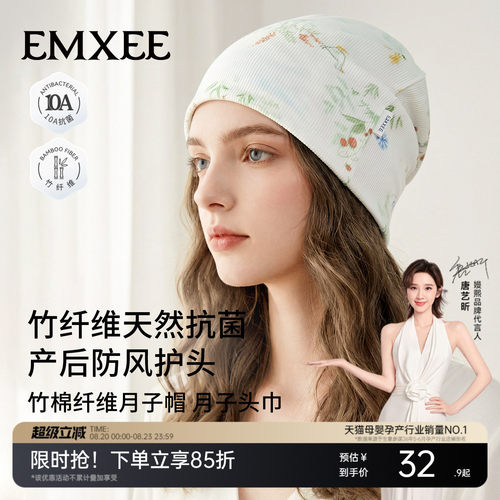 嫚熙竹纤维防风月子帽
