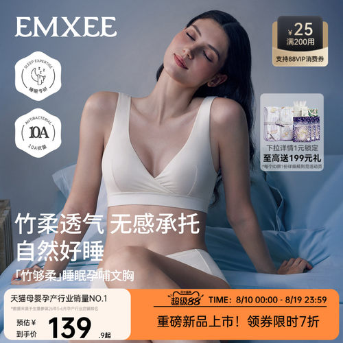 嫚熙竹柔睡眠哺乳内衣产后文胸