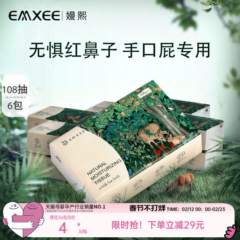 【108抽6包】嫚熙云柔巾新生婴儿可用鼻子抽纸超柔润柔肤乳霜纸巾