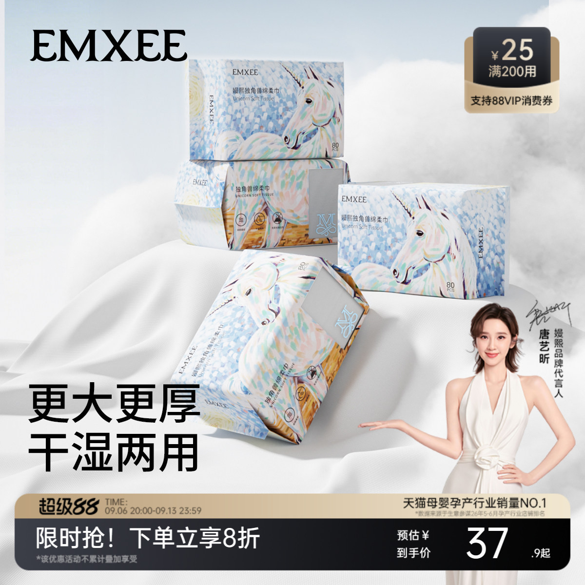 嫚熙独角兽绵柔巾婴儿可用宝宝干湿两用一次性洗脸巾非纯棉棉柔巾