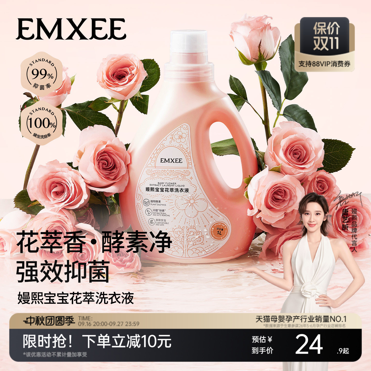 嫚熙去渍洗衣液2L 28.9元 - 86线报