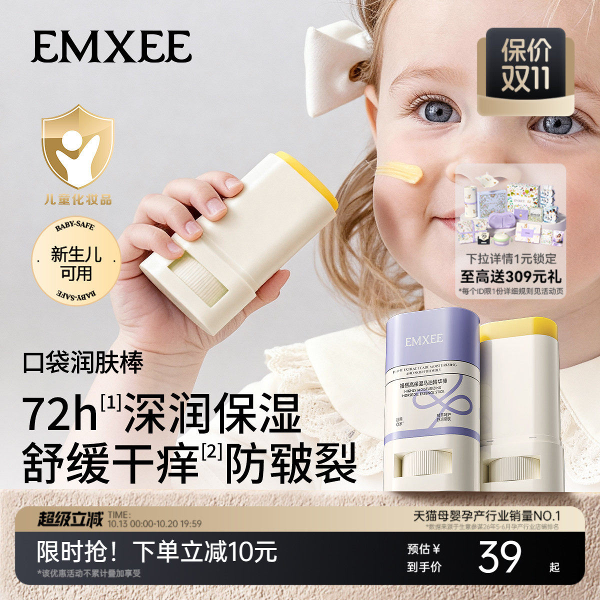 嫚熙儿童高保湿马油精华棒宝宝补水滋润防干燥舒缓棒婴儿润肤膏