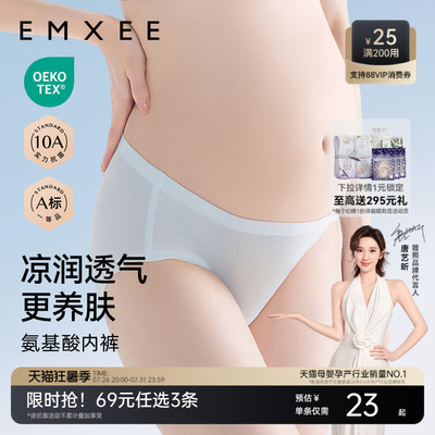 【69任选3条】 嫚熙孕妇内裤怀孕早中晚期低腰桑蚕丝底裆抗菌短裤