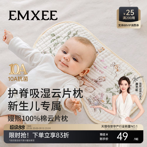 嫚熙婴儿纱布云片枕新生宝透气枕巾防吐奶四季通用a类枕头