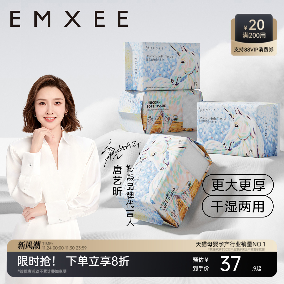 嫚熙独角兽绵柔巾婴儿干湿两用