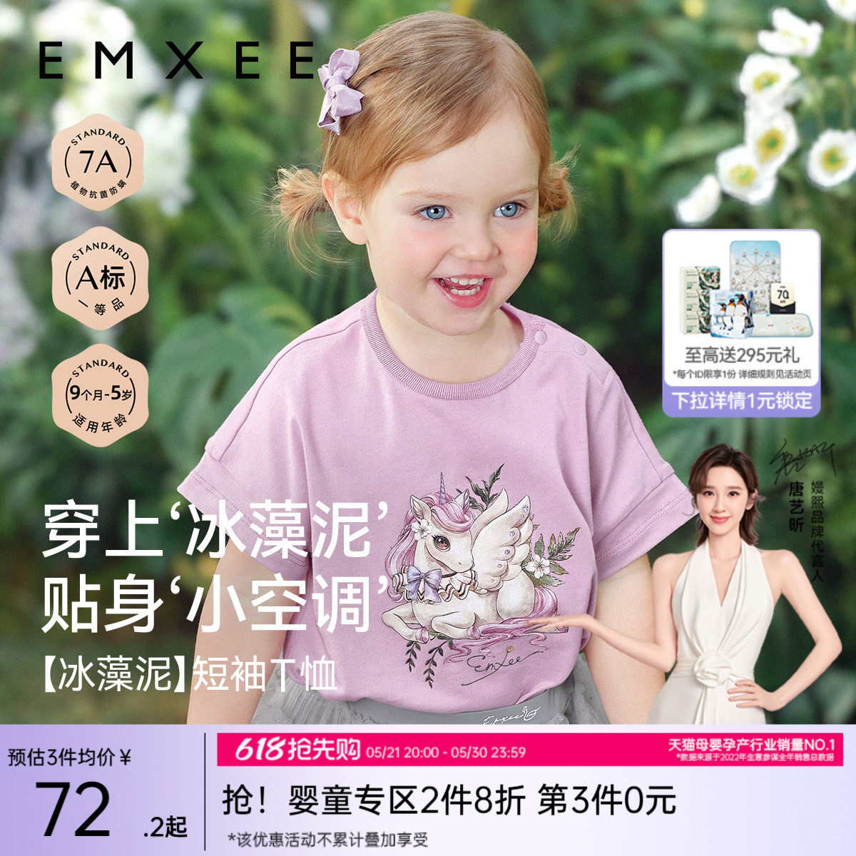 【冰藻泥】嫚熙童装女童宝宝短袖T恤婴童男童2026新款儿童上衣夏