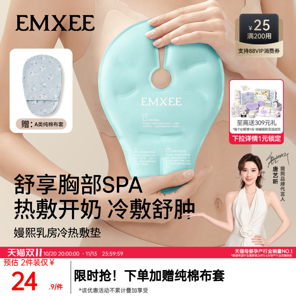 【新品】嫚熙乳房冷热敷垫孕妇产妇胸部冷敷贴涨奶通乳神器冰敷袋