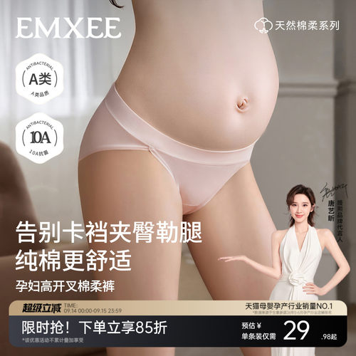 嫚熙高开叉纯棉孕妇内裤