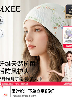 嫚熙竹纤维防风月子帽