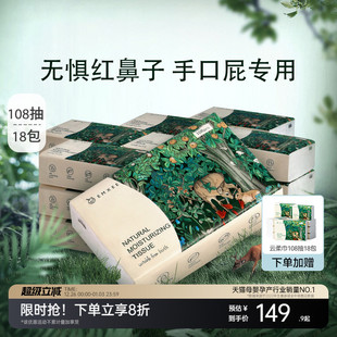 乳霜纸超柔润 108抽嫚熙婴儿云柔巾新生宝宝可用保湿 买一送一