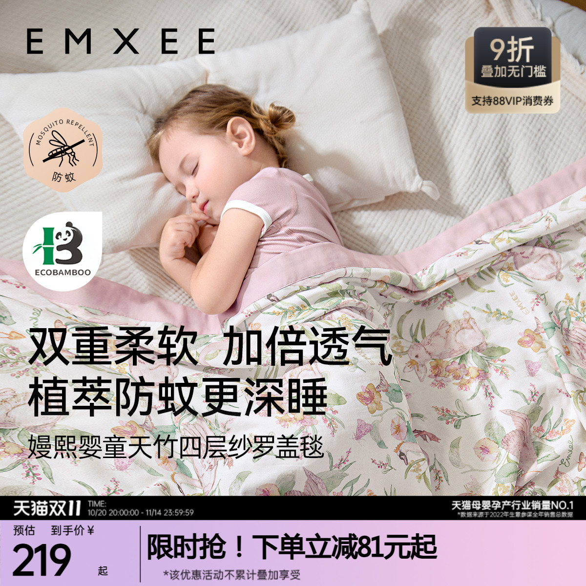 升级防蚊纱线 植萃防蚊助深睡