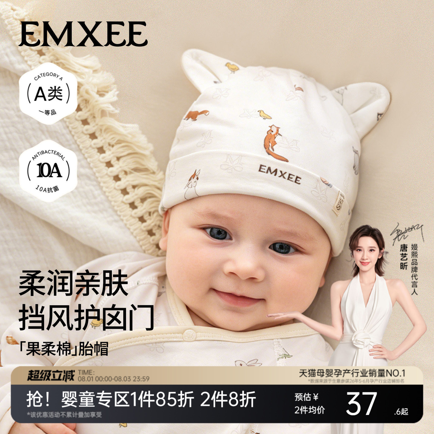 嫚熙婴儿帽子0-6个月宝宝睡帽可爱新生儿护囟门小月龄婴幼儿胎帽