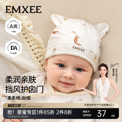 嫚熙婴儿帽子0-6个月宝宝睡帽可爱新生儿护囟门小月龄婴幼儿胎帽