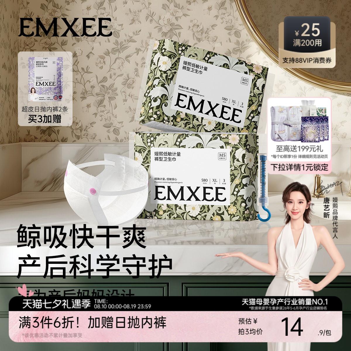 嫚熙计量型卫生巾产褥期产妇产后专用孕妇月子夜用加长安睡裤型