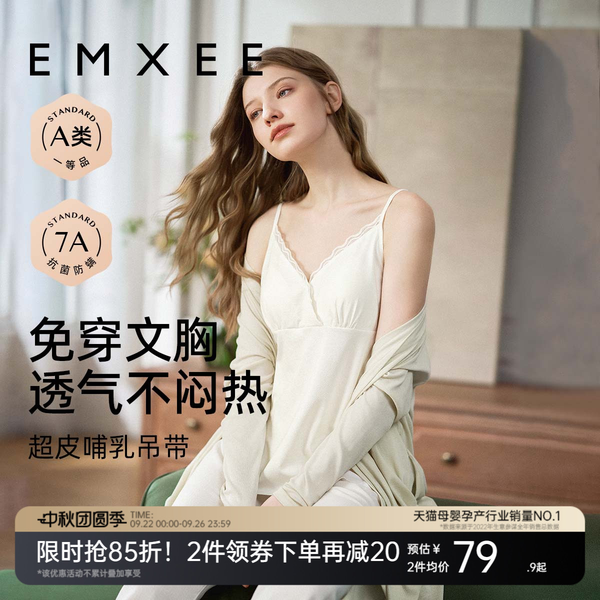 嫚熙免穿文胸哺乳吊带