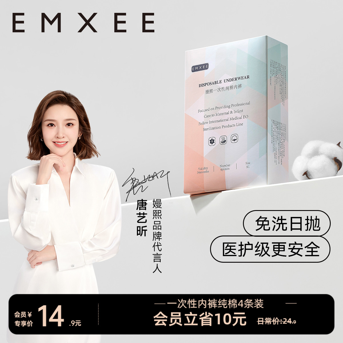 【尝鲜装】嫚熙E3一次性内裤纯棉大码日抛旅行内裤女4条装限购1份