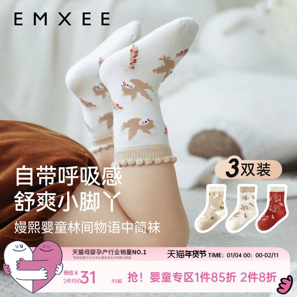 【新品】嫚熙婴儿条纹袜子男童女童小月龄新生儿无骨宝宝中筒袜