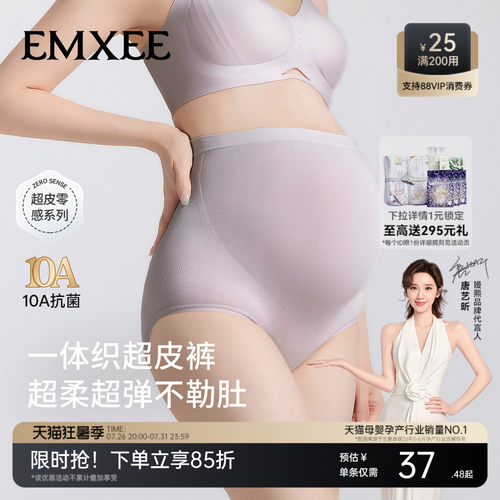 嫚熙超皮孕妇内裤孕早中晚期高腰托腹无缝一体织桑蚕丝底裆短裤女