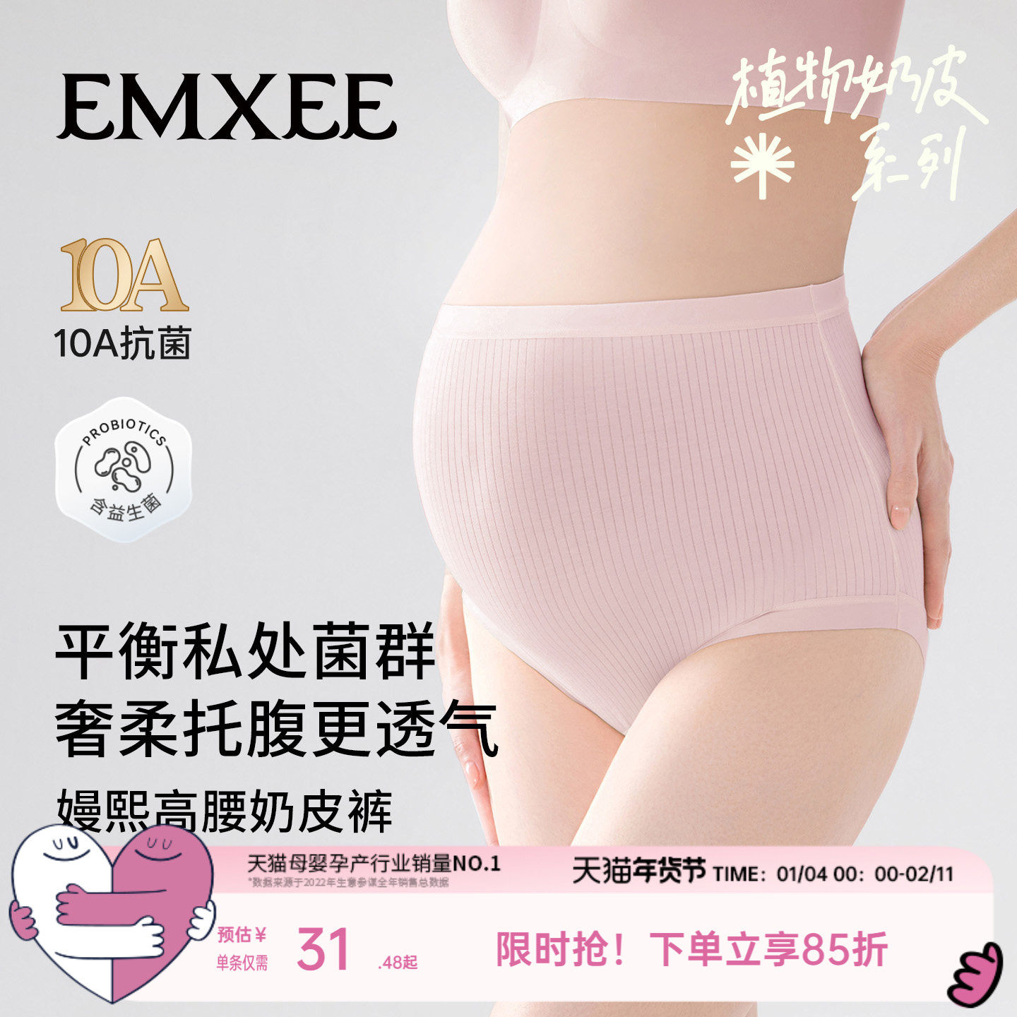 【新品】嫚熙益生菌孕妇内裤怀孕早中晚期月子桑蚕丝高腰抑菌四季,孕妇装/孕产妇用品/营养,内裤,淘宝优惠券,粉丝福利购,淘宝优惠卷