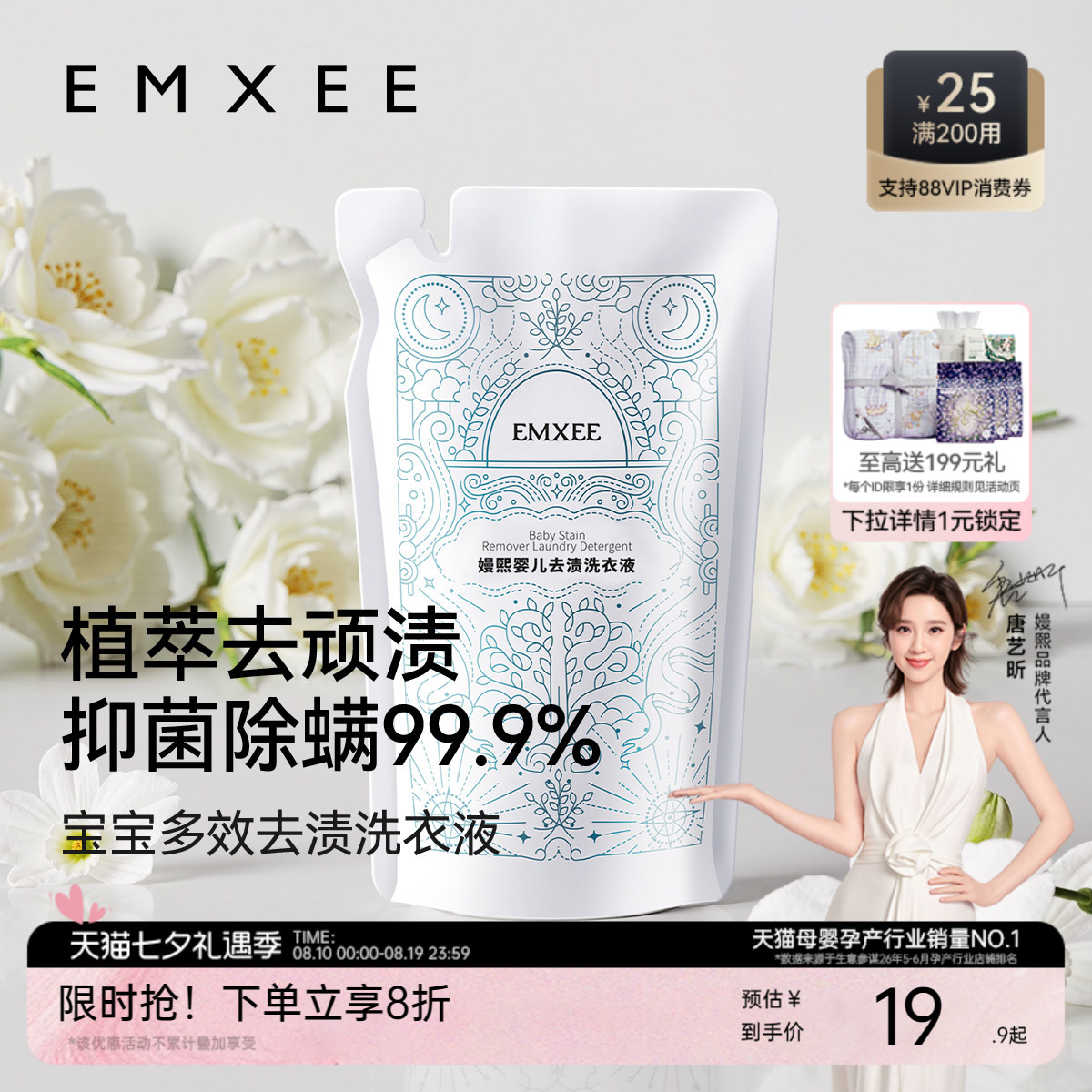 嫚熙婴儿去渍洗衣液宝宝儿童除螨抑菌护衣植萃酵素洗衣液500ml