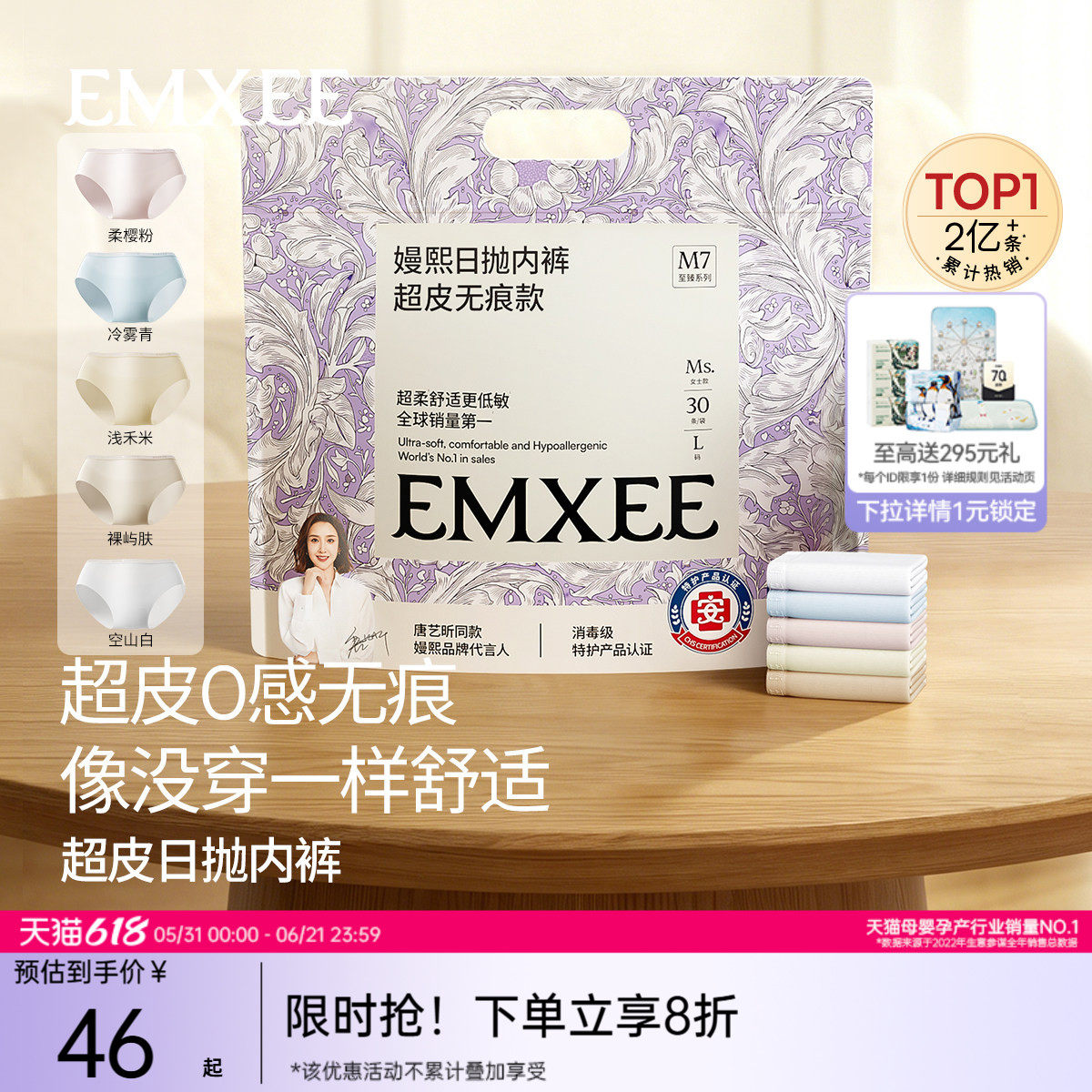 嫚熙超皮一次性内裤女无痕日抛内裤无菌独立包装月子产妇孕妇免洗