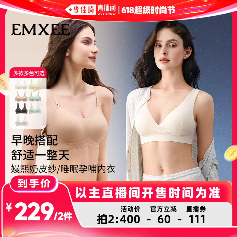 【李佳琦直播间618时尚节】嫚熙奶皮纱孕哺文胸竹棉睡眠内衣