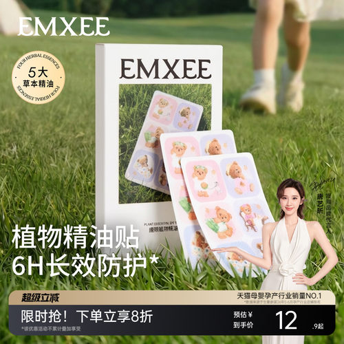 嫚熙植物精油贴户外出游贴纸