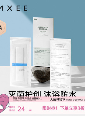 嫚熙剖腹产防水贴术后伤口贴孕妇产妇洗澡刀口贴透气EO灭菌5片装