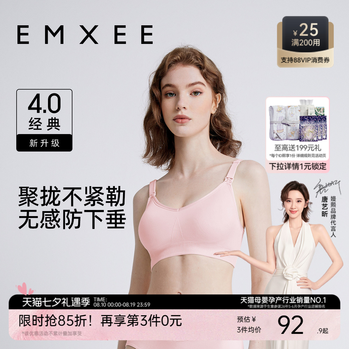 嫚熙经典新升级哺乳内衣无缝编织孕期产后喂奶专用文胸聚拢胸罩