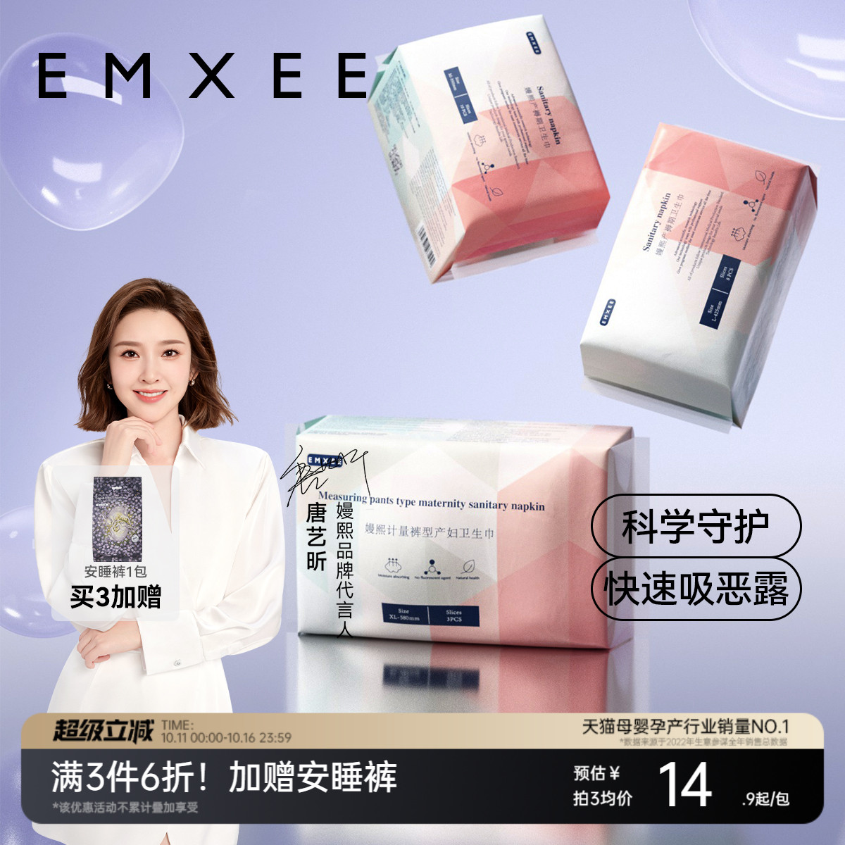 嫚熙计量型卫生巾产褥期产妇产后专用孕妇月子夜用加长安睡裤型