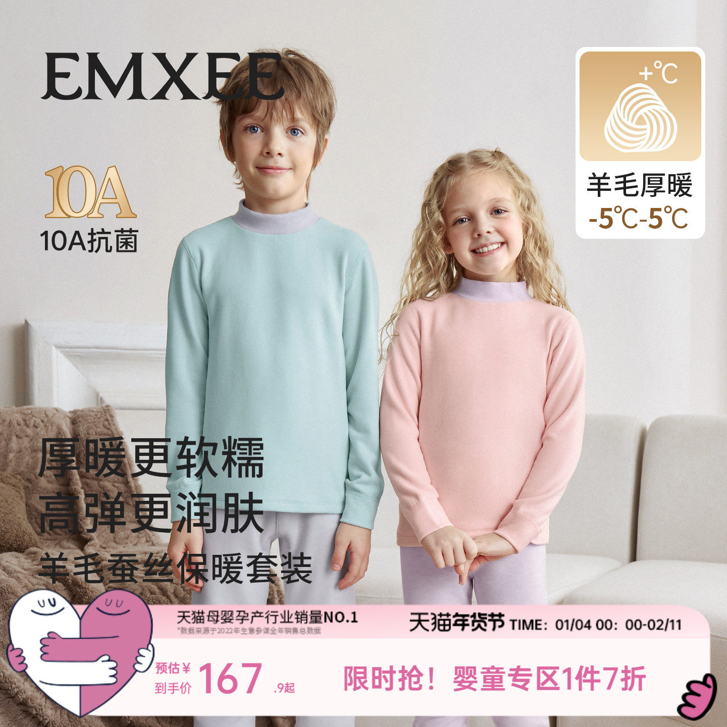 嫚熙儿童保暖秋衣秋裤内衣套装男女童冬羊毛蚕丝半高领上衣打底裤,童装/婴儿装/亲子装,内衣套装,淘宝优惠券,粉丝福利购,淘宝优惠卷