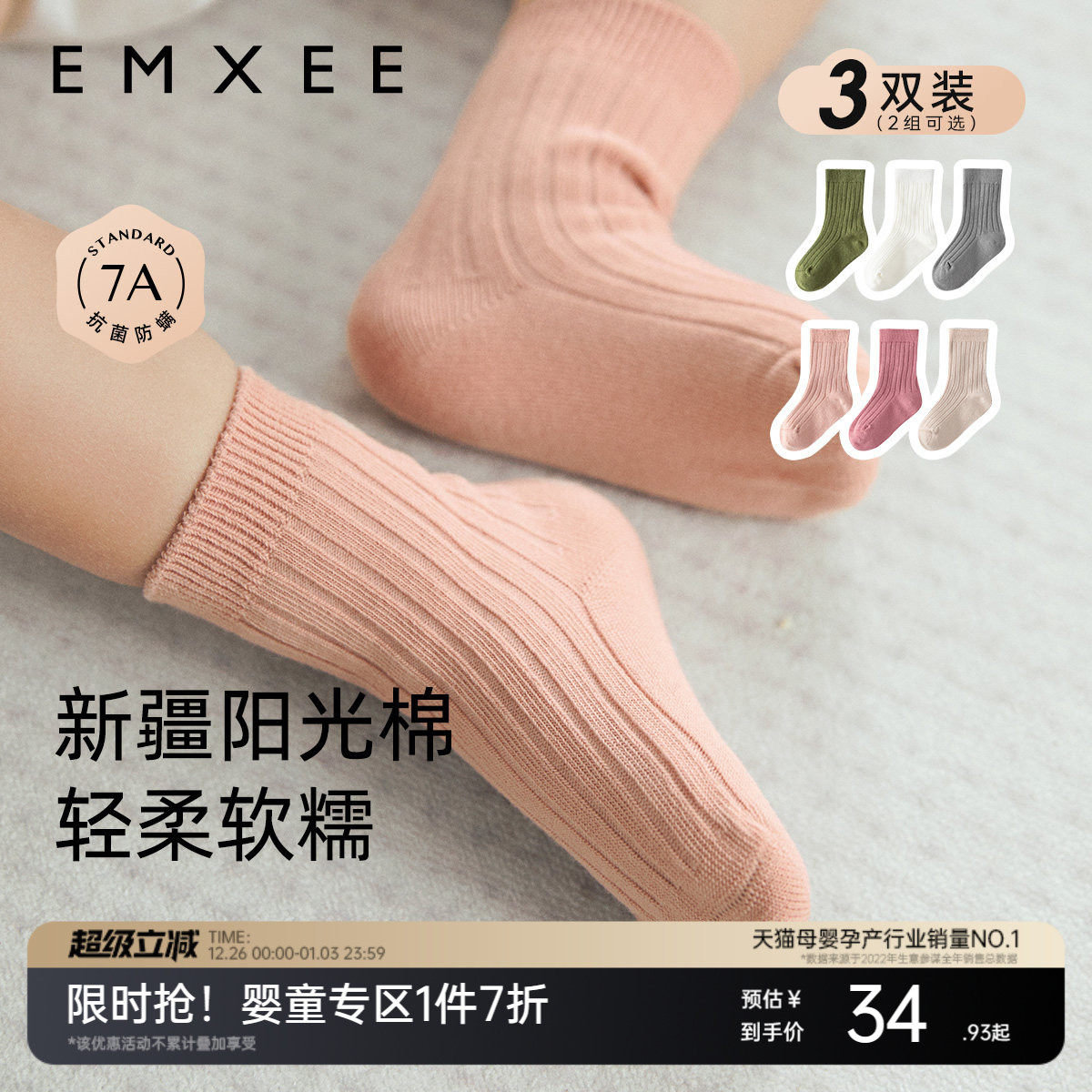 嫚熙婴儿袜子新生婴儿四季纯色男女宝中筒袜宝宝袜子无骨中筒袜