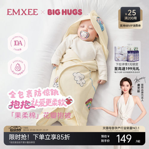 【抱抱人联名】嫚熙婴儿包被初生宝宝包单防惊跳包巾四季外出抱被