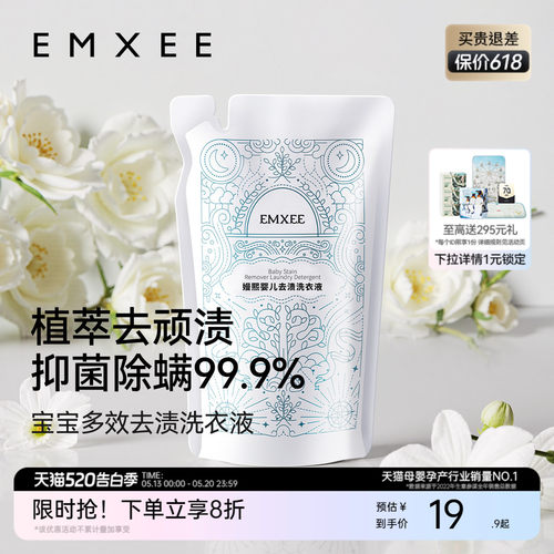 嫚熙婴儿去渍洗衣液500ml