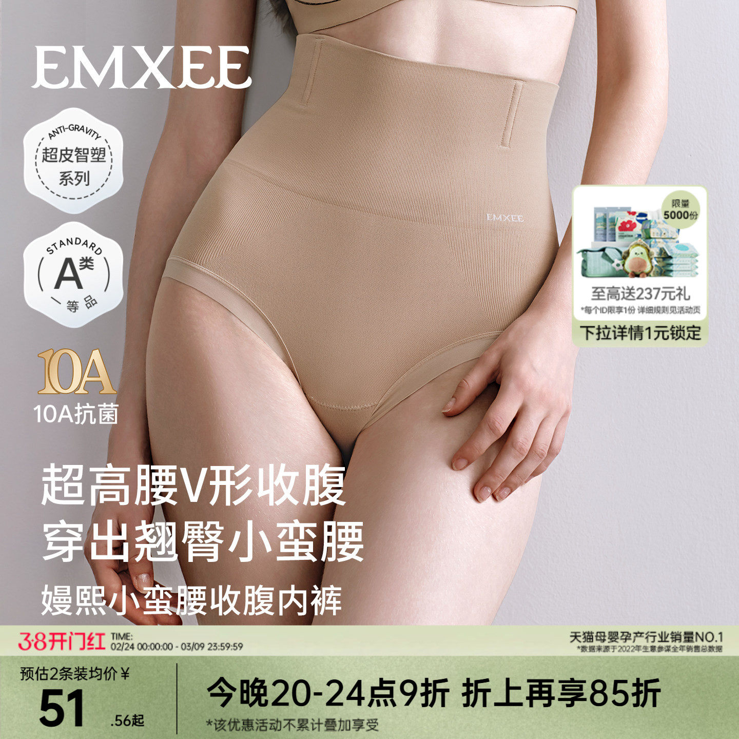 【新品】嫚熙收腹内裤产后微压塑形收小肚子提臀抗菌无痕弹力短裤 - EMXEE嫚熙官方旗舰店