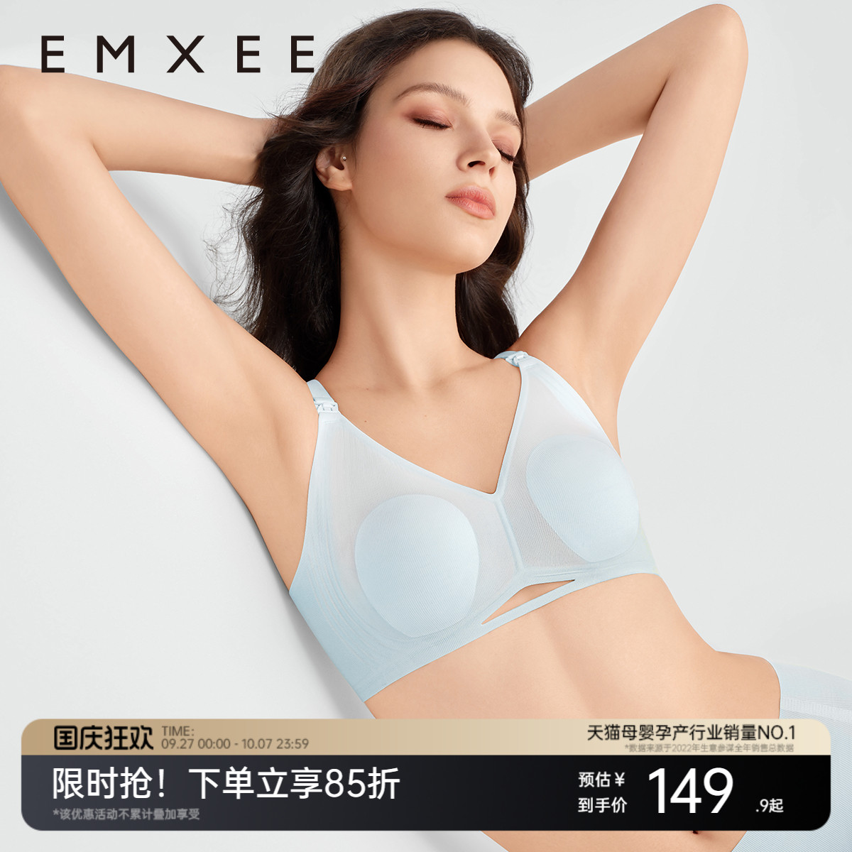 夏季凉感AIR文胸嫚熙哺乳内衣