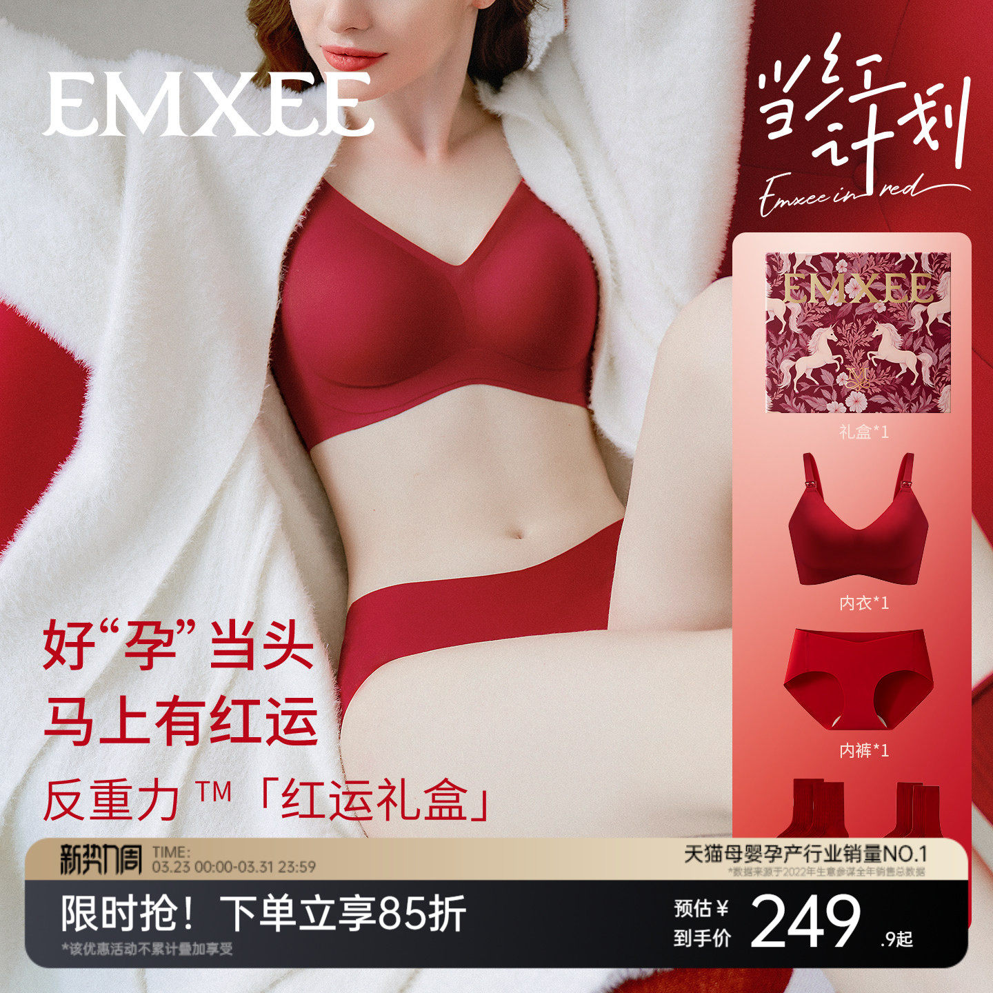 【红运礼盒】嫚熙太空反重力哺乳文胸内衣孕妇内裤袜子本命年套装