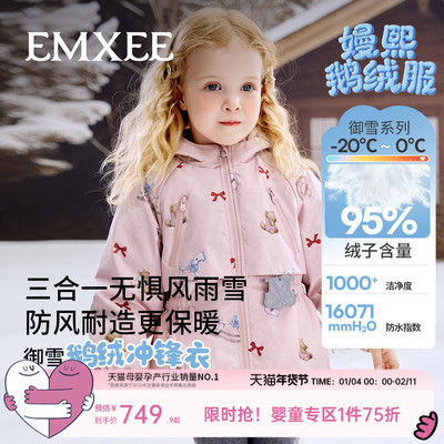 嫚熙童装95白鹅绒羽绒服儿童三合一外出保暖加厚女宝冲锋衣外套冬