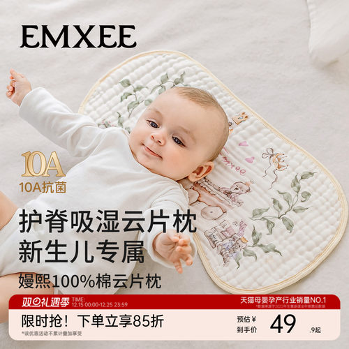 嫚熙婴儿纱布云片枕新生宝透气枕巾防吐奶四季通用a类枕头