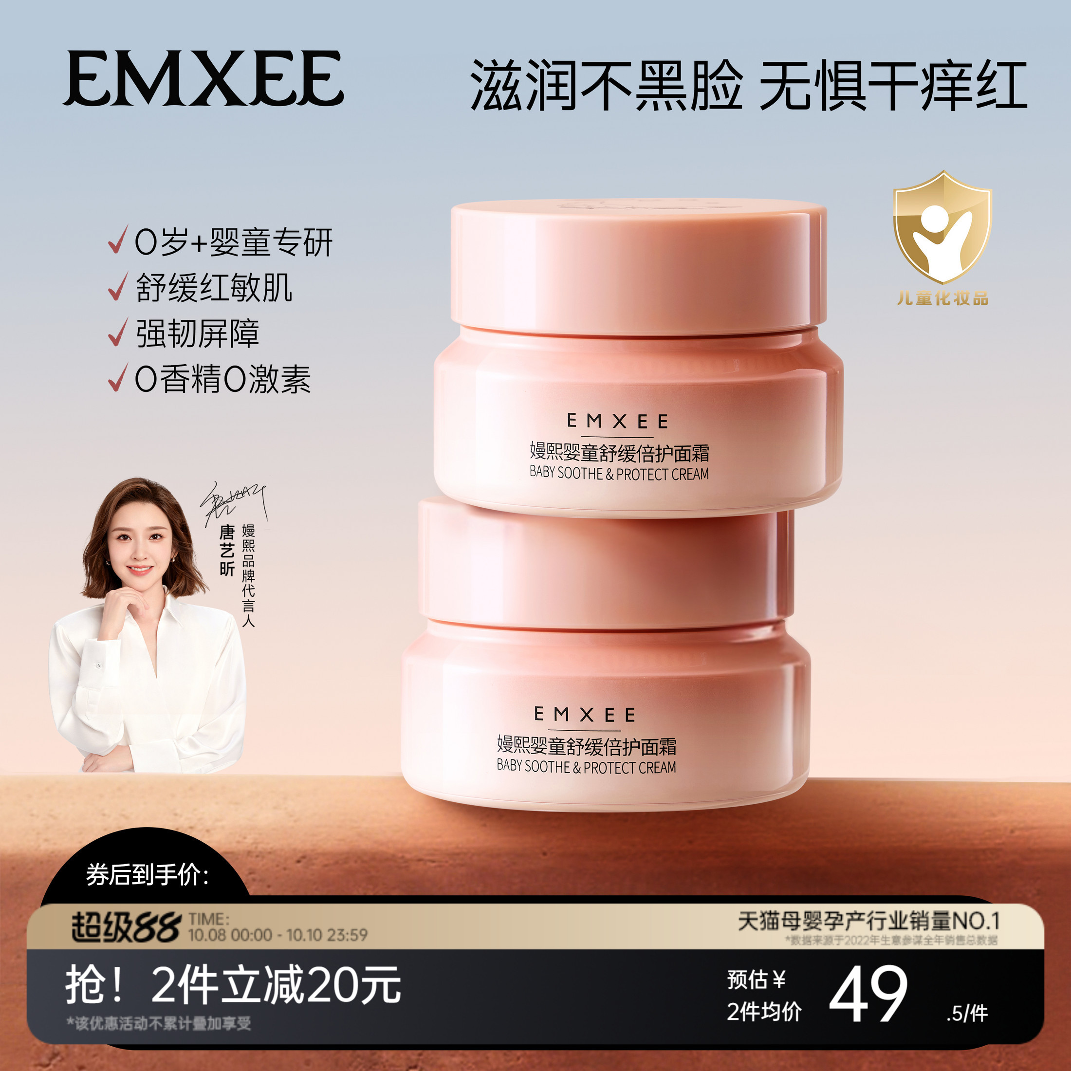 嫚熙婴儿面霜儿童保湿霜
