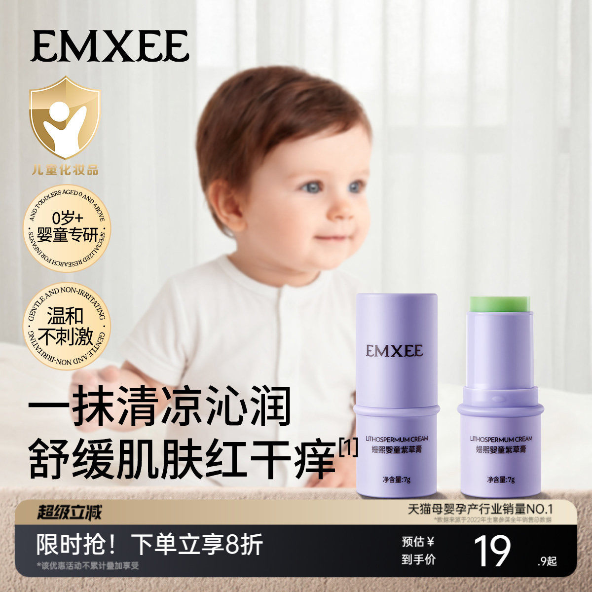 嫚熙紫草膏户外出行防护舒缓温和膏旅行出游便携呵护青草膏