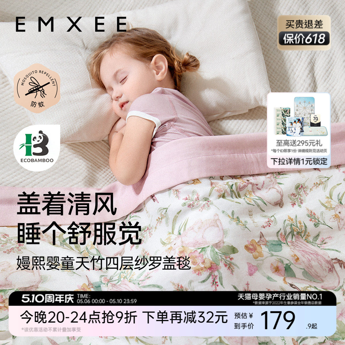 嫚熙婴儿盖毯四层竹棉纱布宝宝被子专用空调毯子艾草防蚊夏凉被