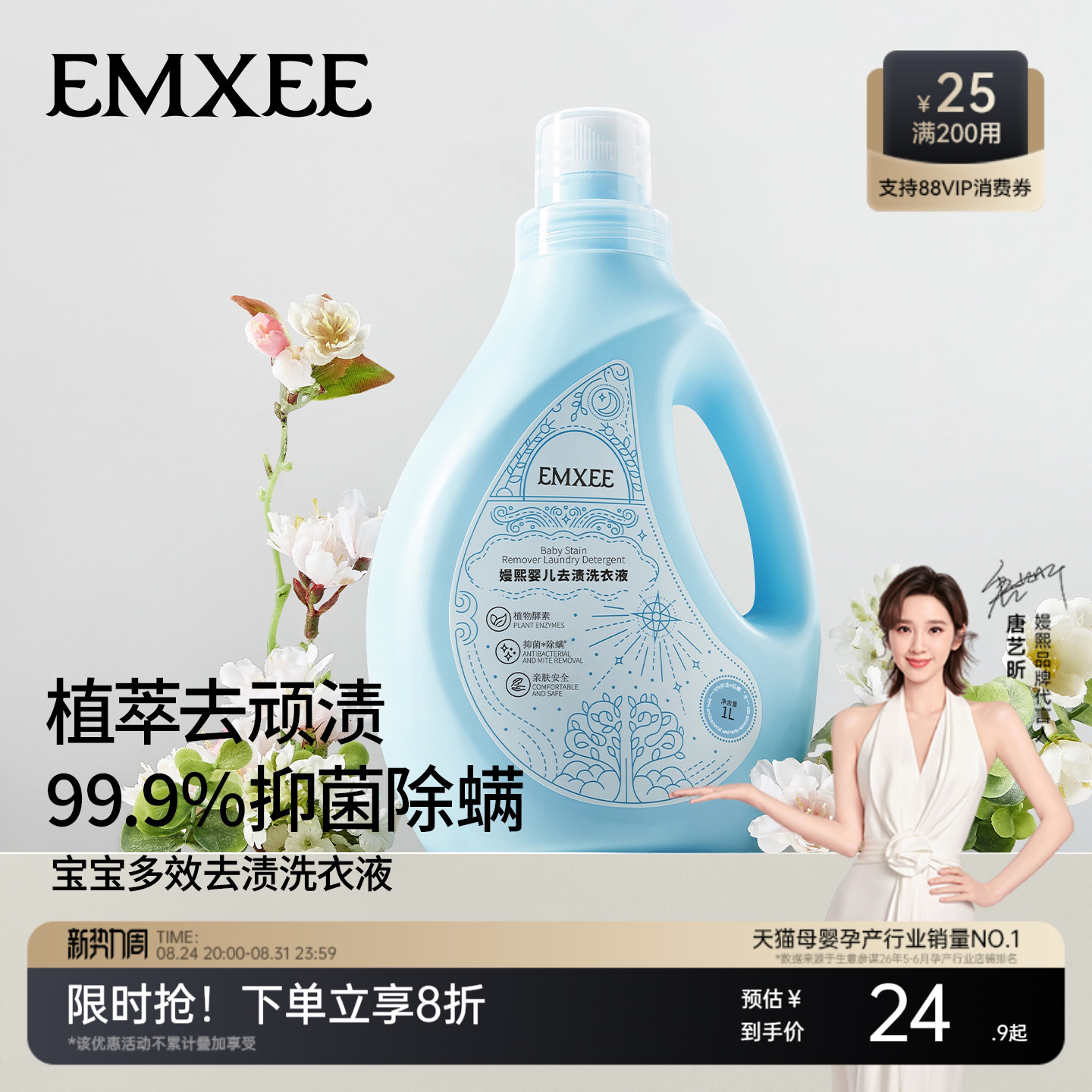 嫚熙除螨抑菌去渍护衣婴儿洗衣液图片