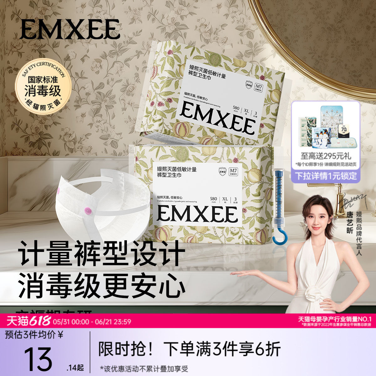 【消毒级】嫚熙计量裤型卫生巾低敏产褥期产妇产后专用孕妇月子