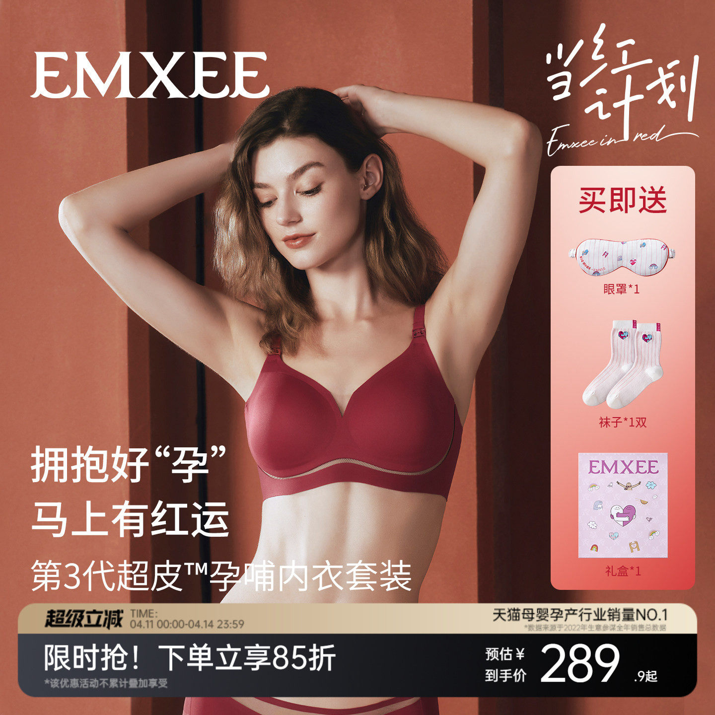 【红运套装】嫚熙超皮第三代哺乳内衣防下垂文胸孕妇内裤本命年