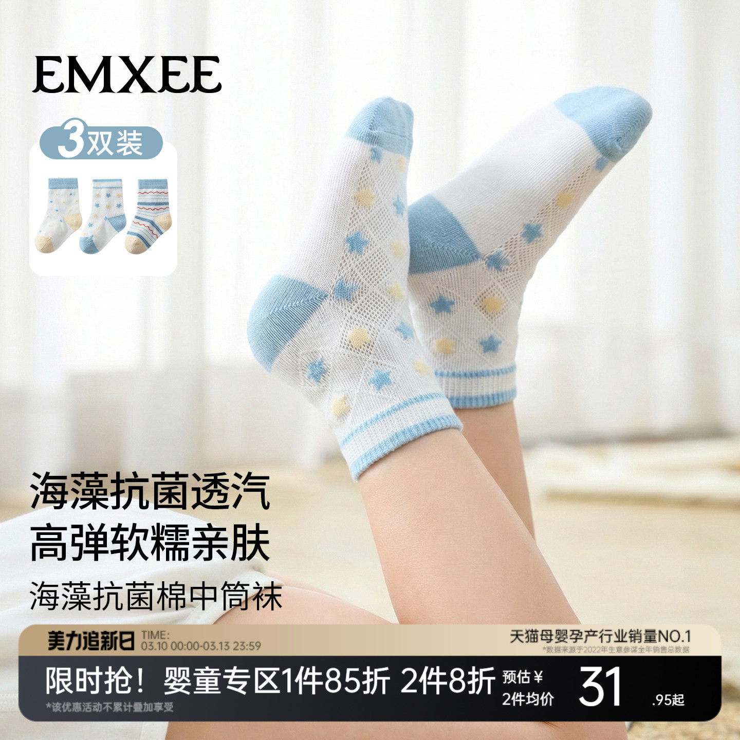 【新品】嫚熙婴儿条纹袜子男童女童小月龄新生儿无骨宝宝中筒袜薄