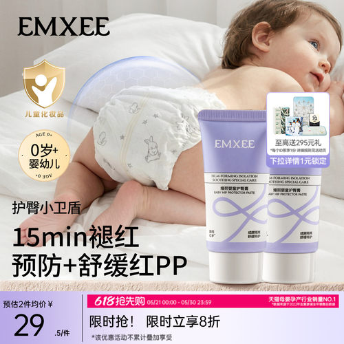 嫚熙护臀膏新生婴儿专用护臀