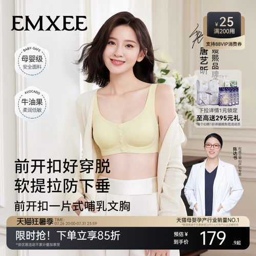 嫚熙前开扣孕妇哺乳文胸防下垂内衣产后喂奶专用睡觉胸罩背心