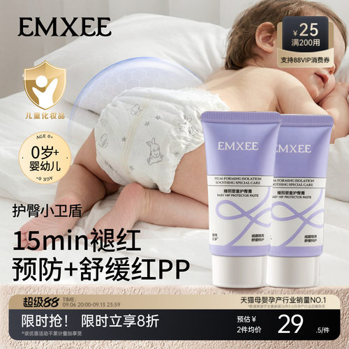 嫚熙护臀膏新生婴儿专用护臀
