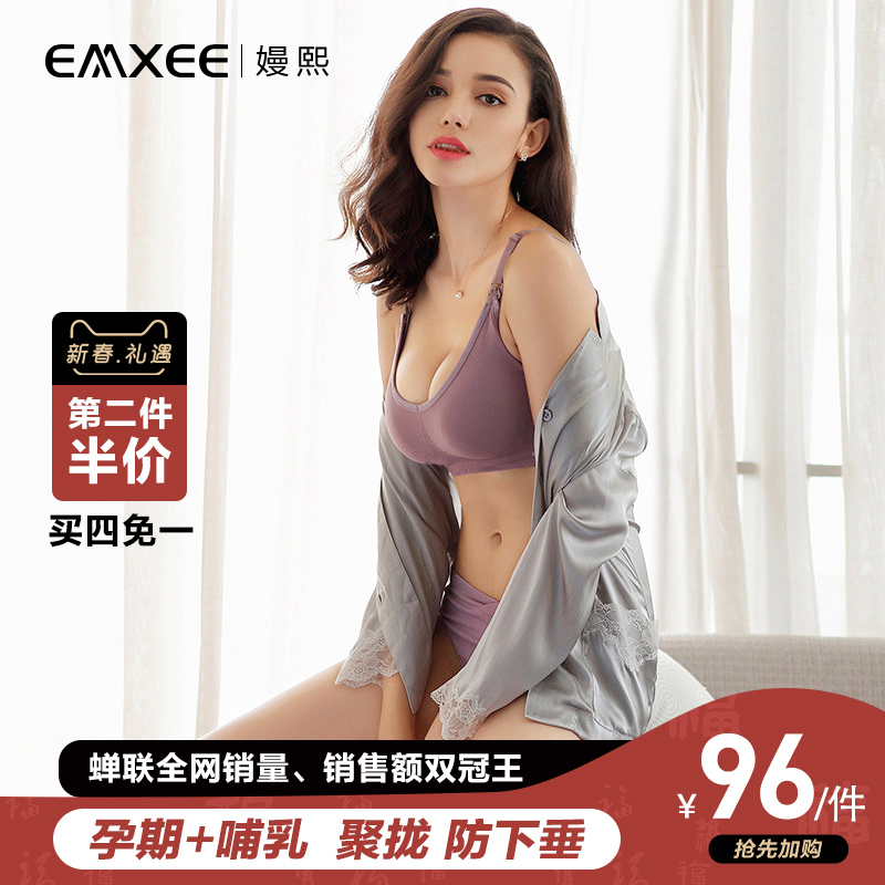 嫚熙哺乳文胸聚拢防下垂有型无钢圈产后喂奶女孕妇内衣胸罩怀孕期